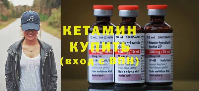 КЕТАМИН ketamine  Валдай 